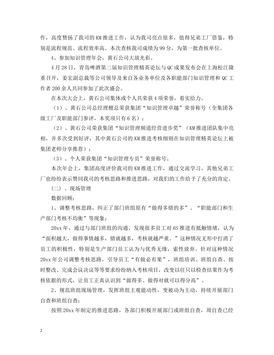 公司员工年中工作总结及下半年工作计划例文 _第2页