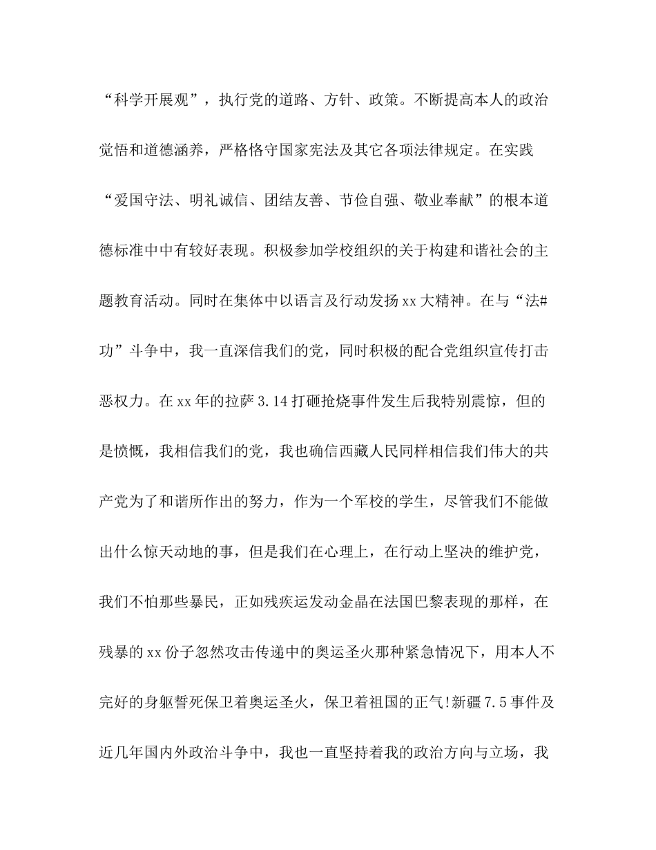 军校大学生个人工作参考总结范文（通用）_第2页