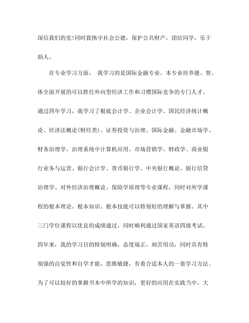 军校大学生个人工作参考总结范文（通用）_第3页