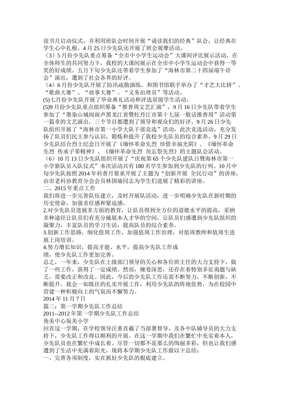 少先队活动总结精选_第2页