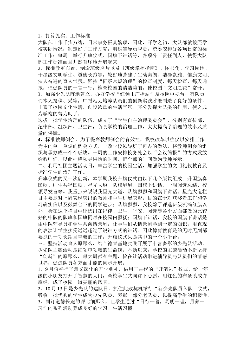 少先队活动总结精选_第3页