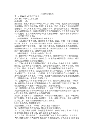 少先队活动总结精选