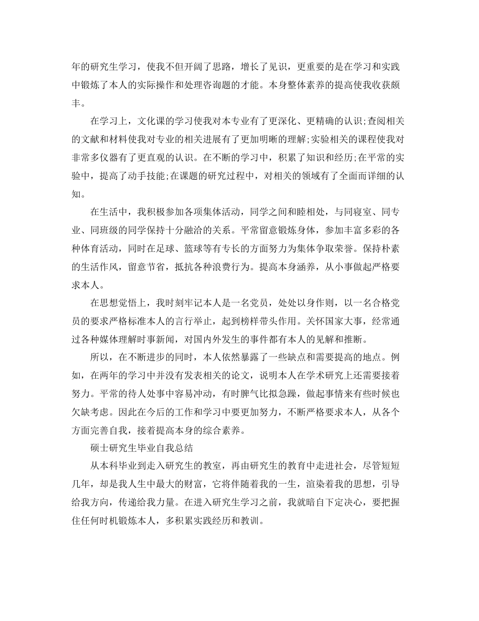 硕士研究生毕业自我参考总结范文_第2页