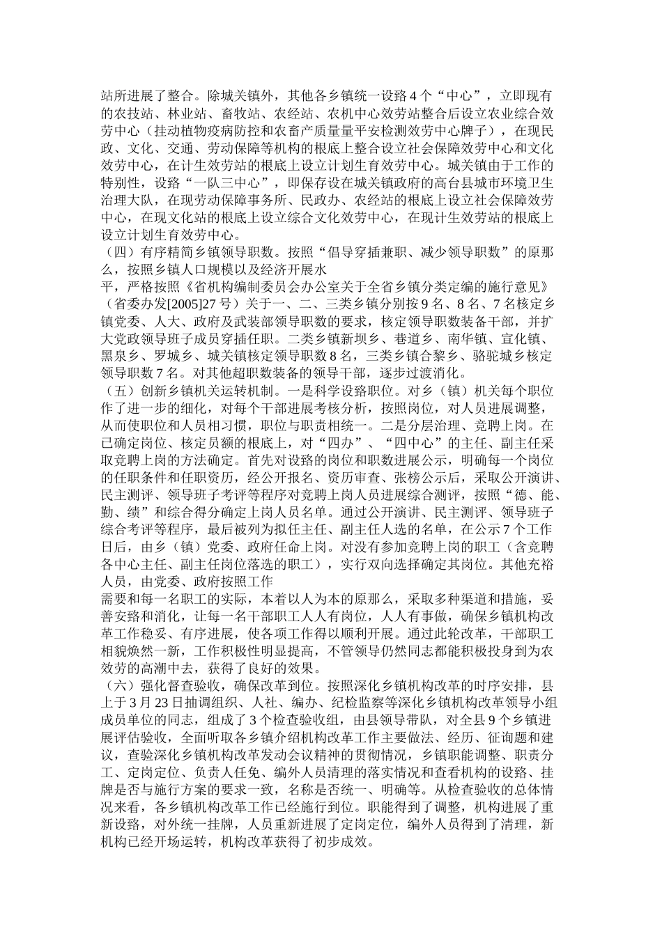 镇乡镇机构改革工作总结_第2页