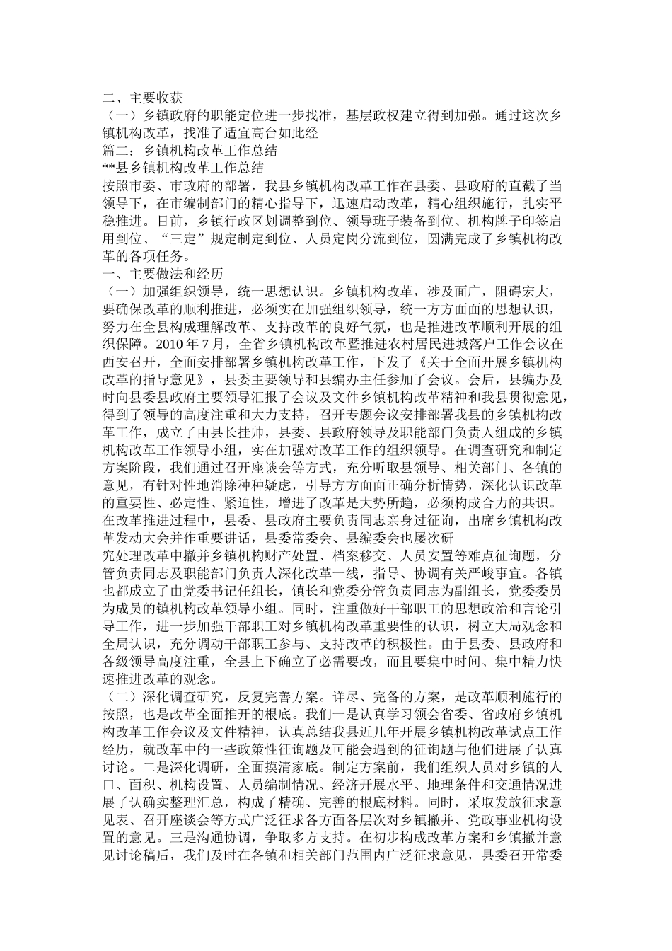 镇乡镇机构改革工作总结_第3页