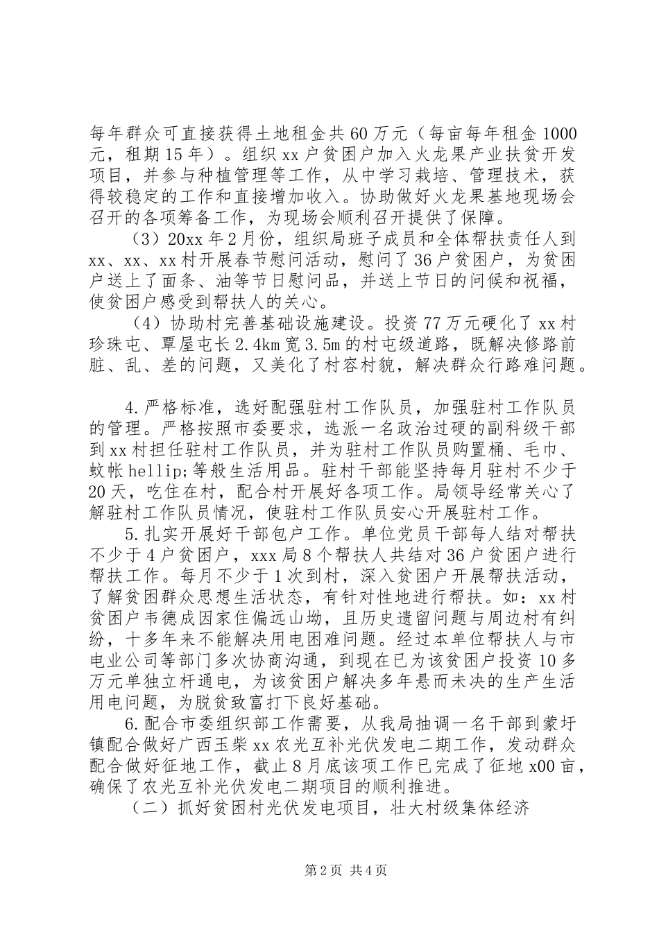 乡镇脱贫攻坚情况汇报_第2页