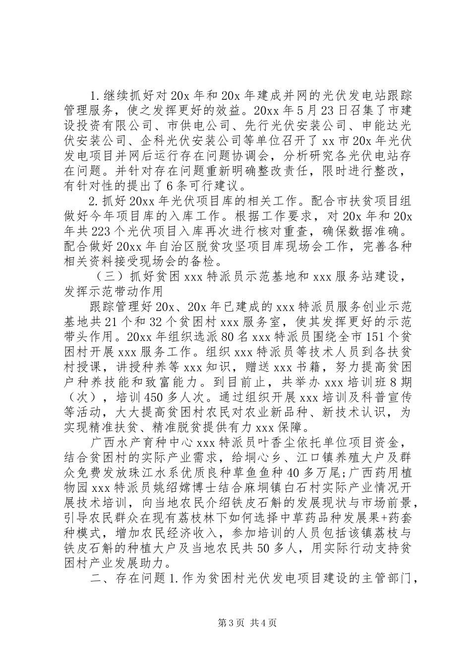 乡镇脱贫攻坚情况汇报_第3页