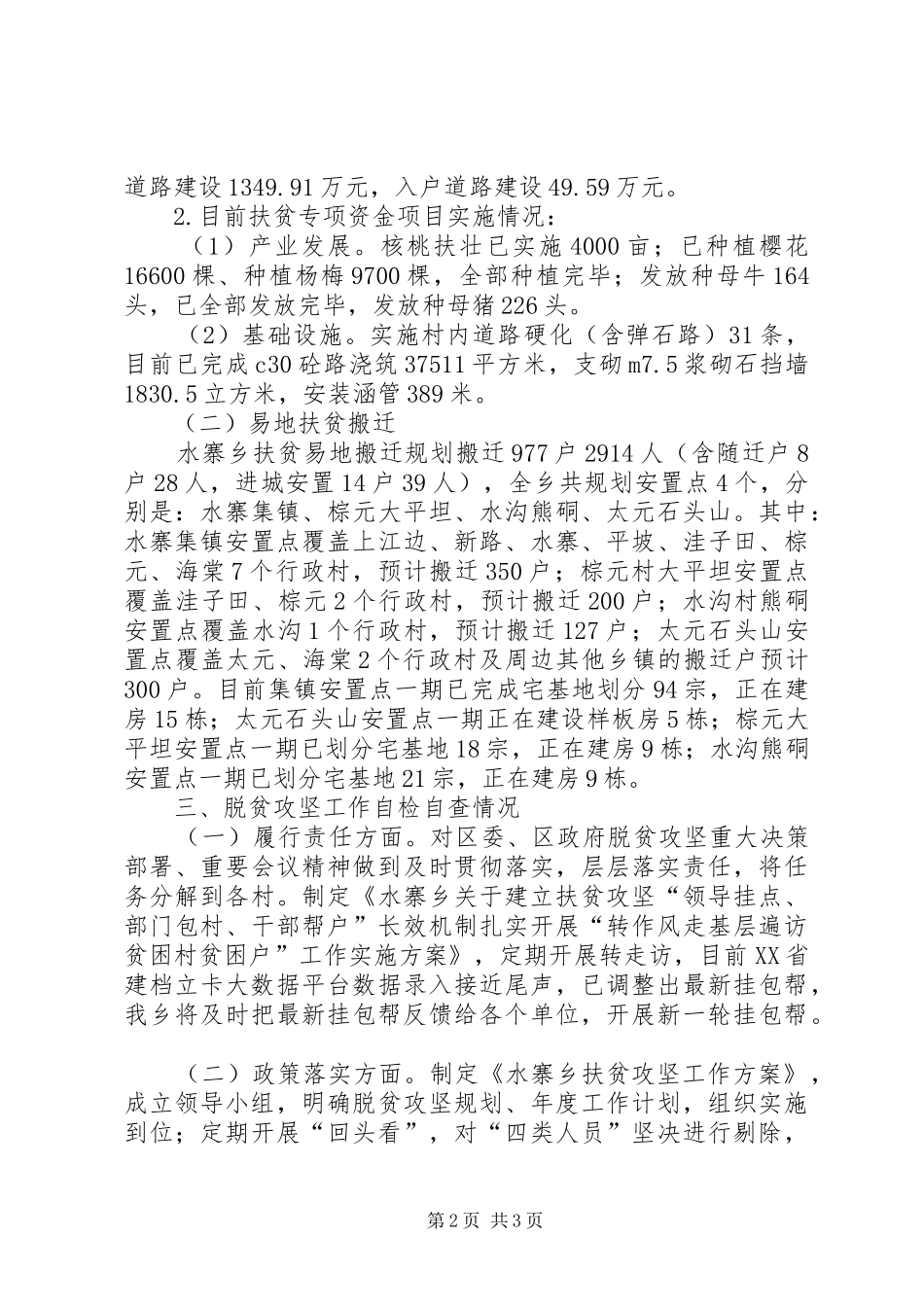 乡镇脱贫攻坚工作落实情况汇报_第2页