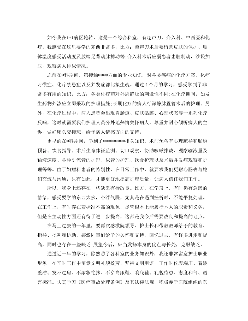 2021年度工作参考总结年护士年度工作参考总结范文_第3页