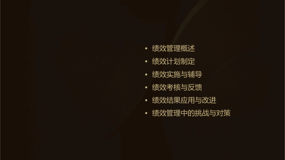 模块五绩效管理课件_第2页