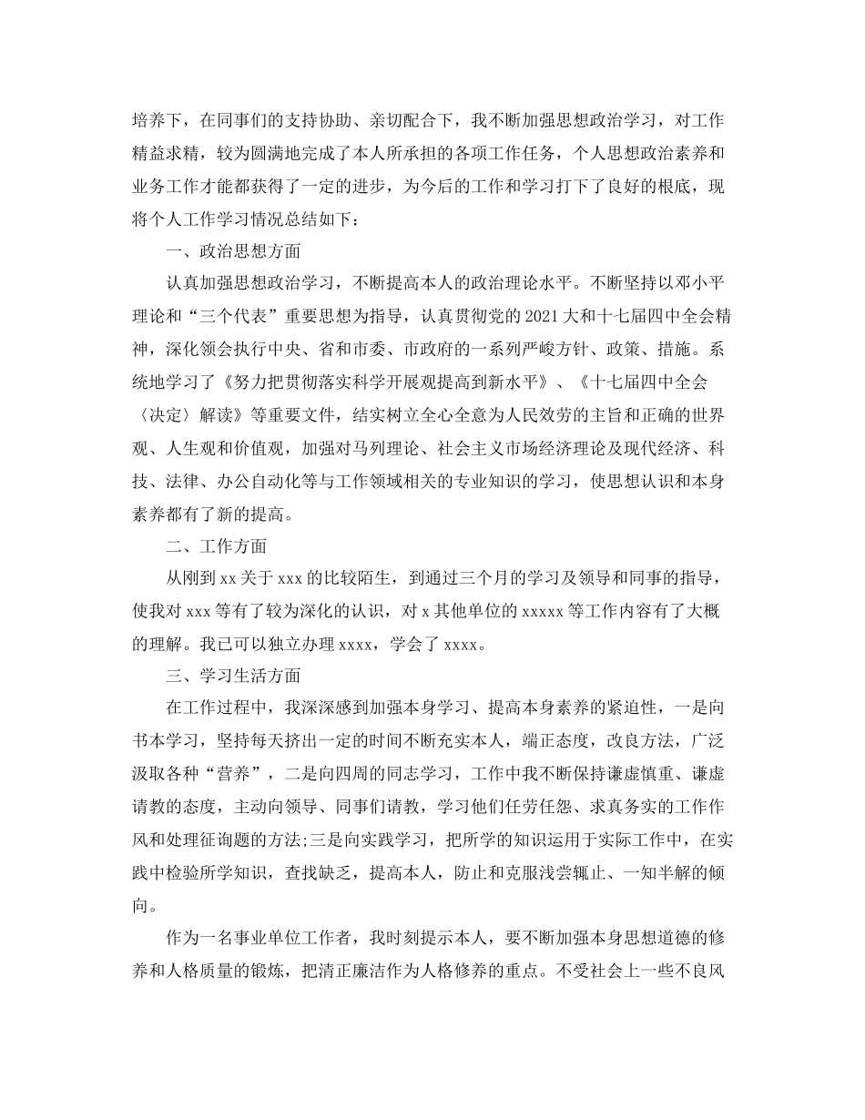 2021年工作参考总结新员工试用期工作参考总结范文_第2页