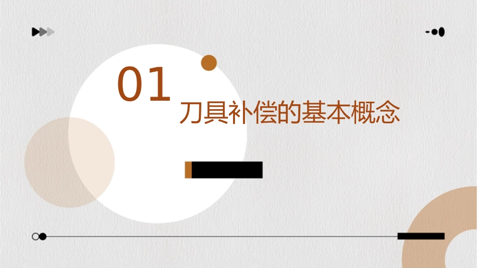 数控机床刀具补偿原理课件_第3页