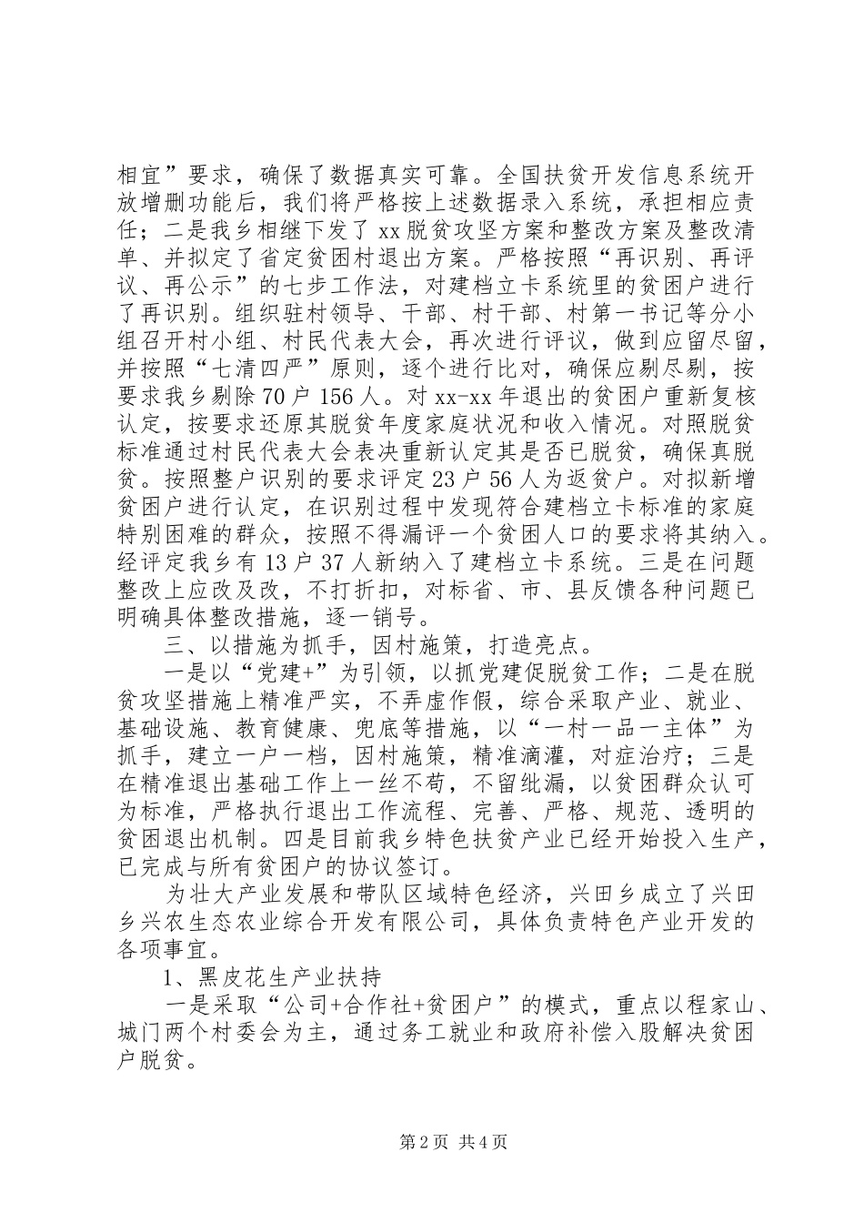 乡镇脱贫攻坚工作情况汇报_第2页