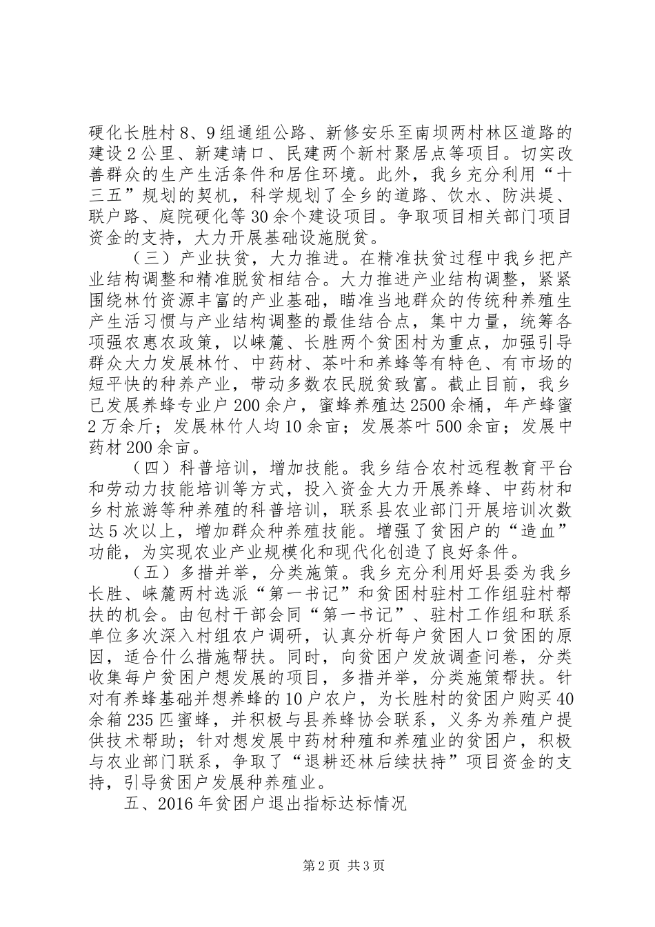 乡镇脱贫攻坚工作对照检查整改落实工作报告_第2页
