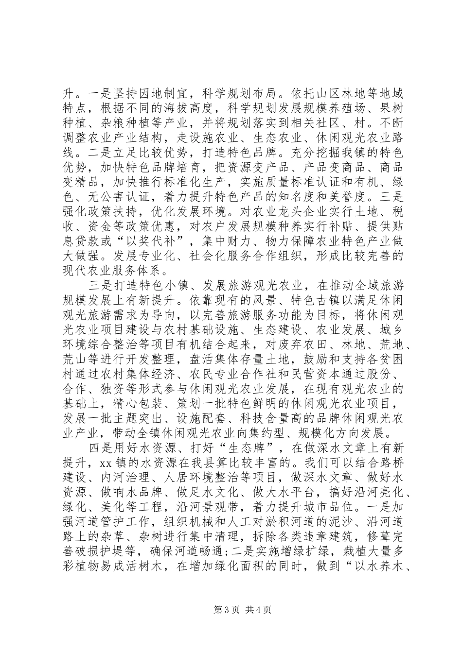乡镇脱贫攻坚中的问题及瓶颈调研情况报告_第3页