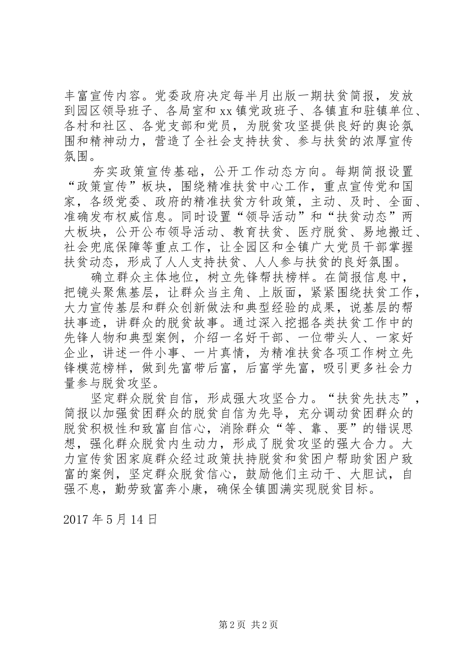 乡镇脱贫攻坚工作创新做法和先进经验的汇报_第2页