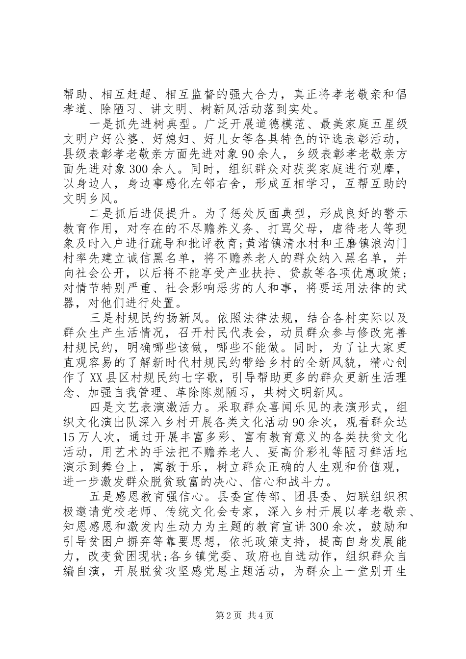 乡镇脱贫摘帽工作汇报_第2页