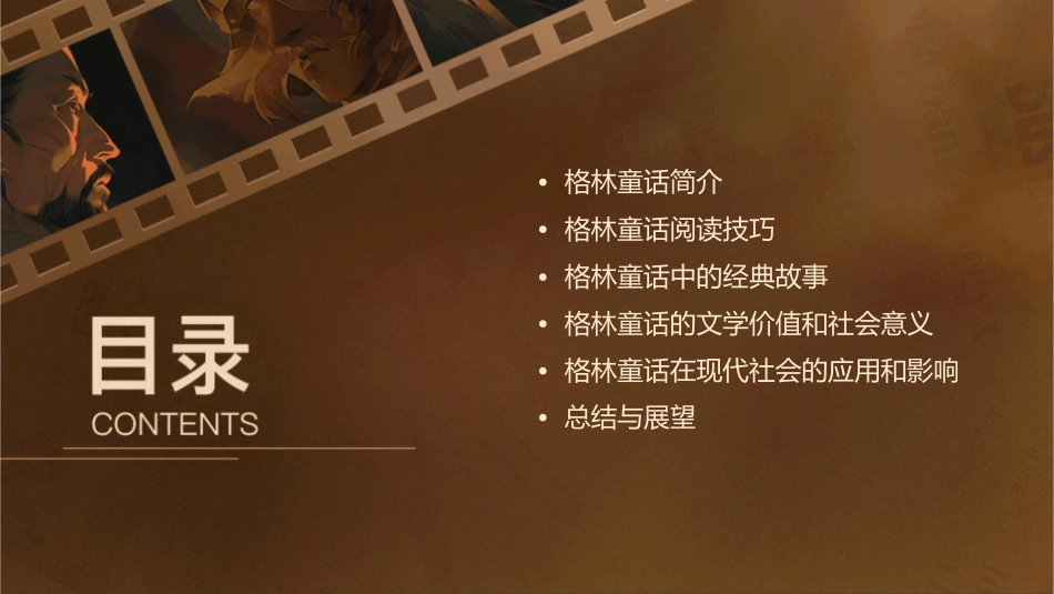 格林童话阅读指导课件_第2页