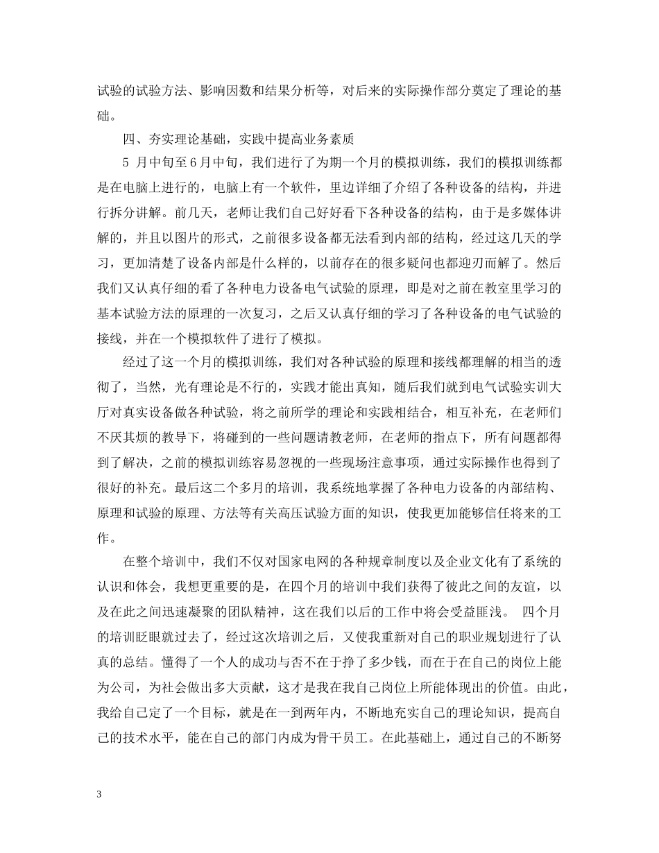 公司员工培训感想总结 _第3页