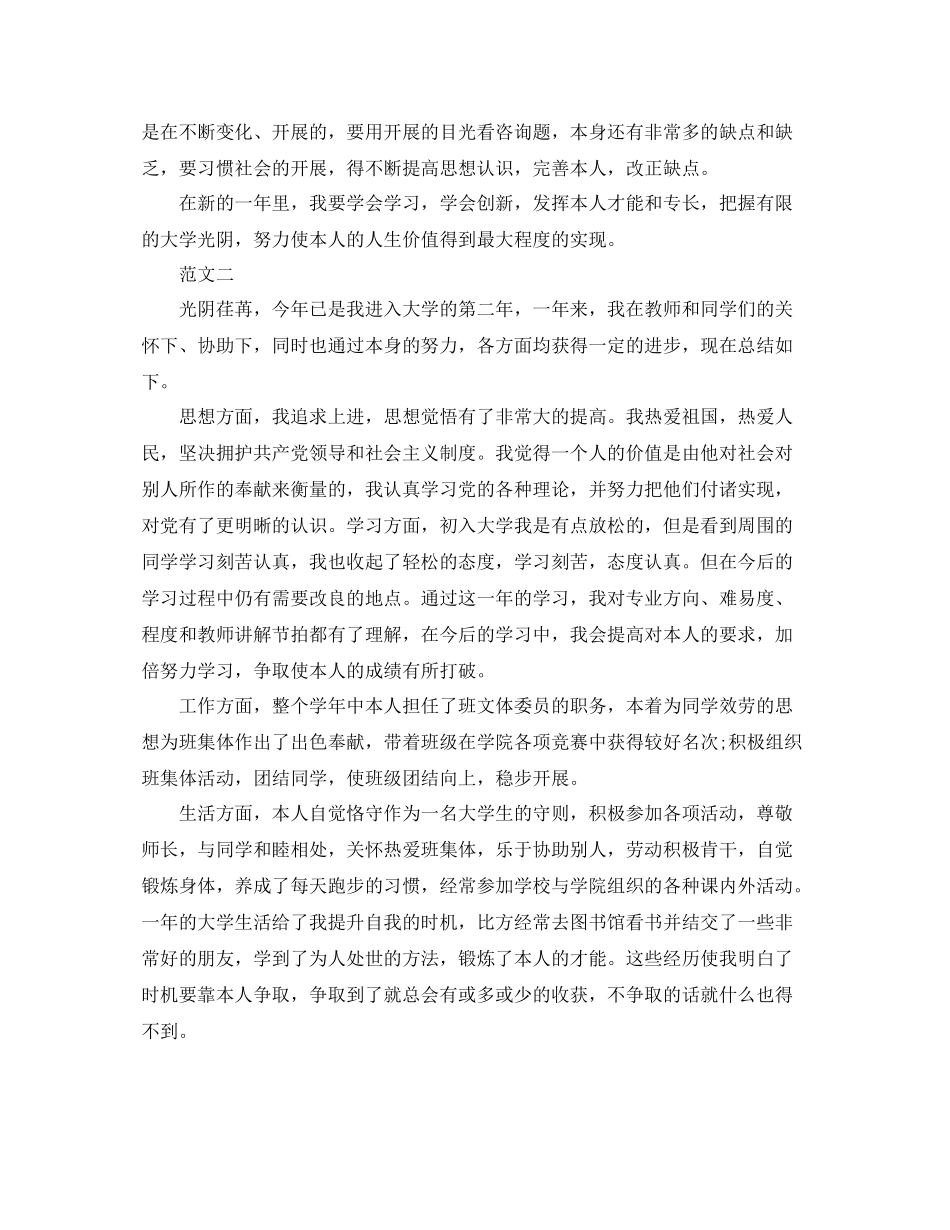 大学学生综合素质测评自我参考总结（通用）_第2页