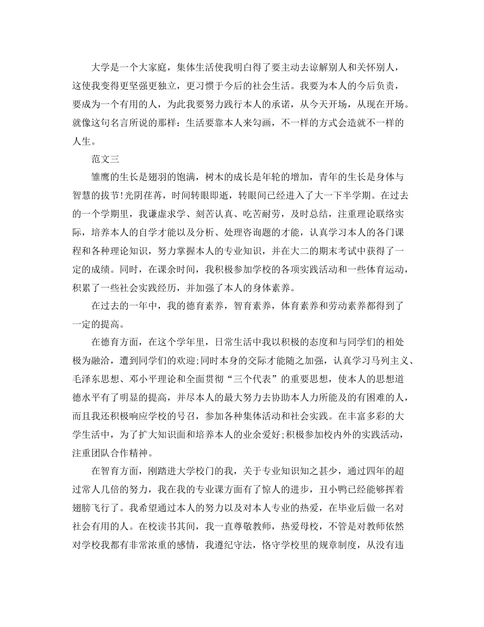 大学学生综合素质测评自我参考总结（通用）_第3页