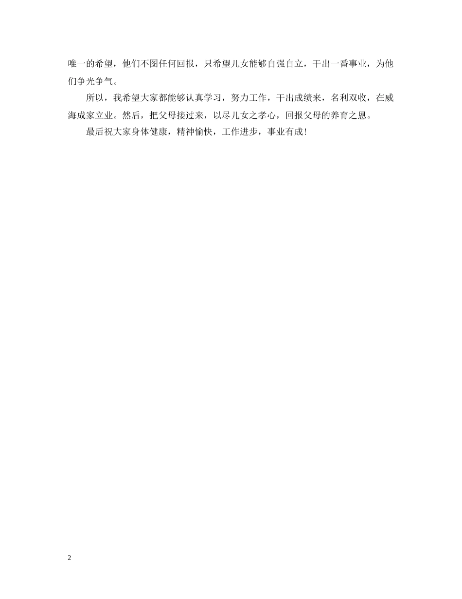 公司员工培训情况总结范文 _第2页