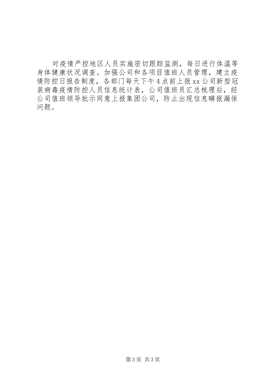 乡镇肺炎疫情防控情况报告_第3页