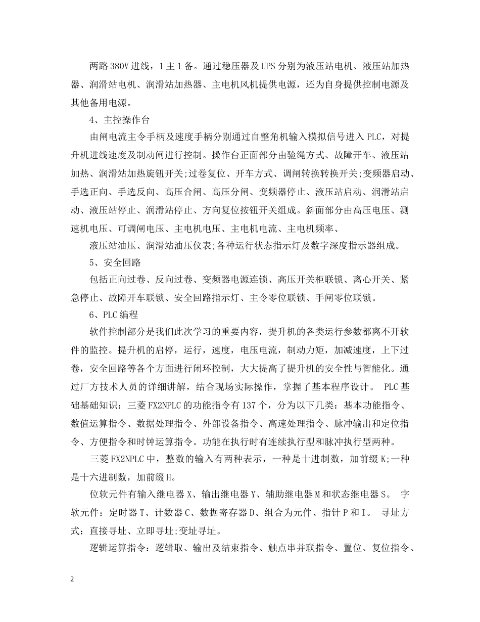 公司员工外出培训总结 _第2页