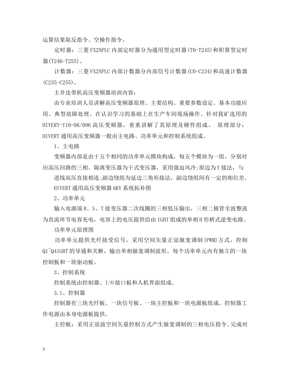 公司员工外出培训总结 _第3页