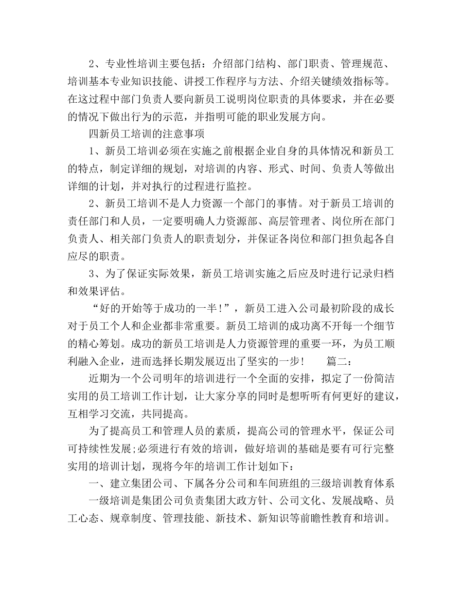 公司员工培训计划精选多篇 _第2页