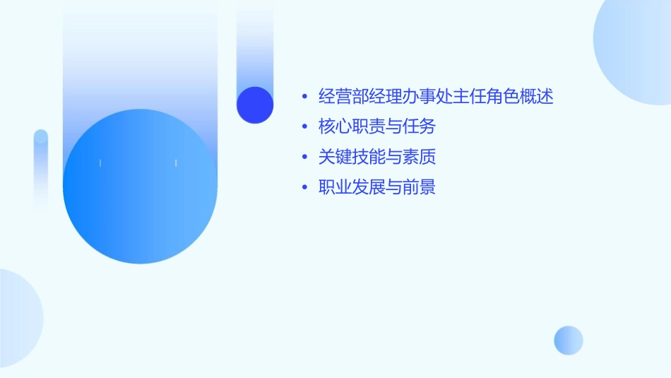 经营部经理办事处主任职责课件_第2页