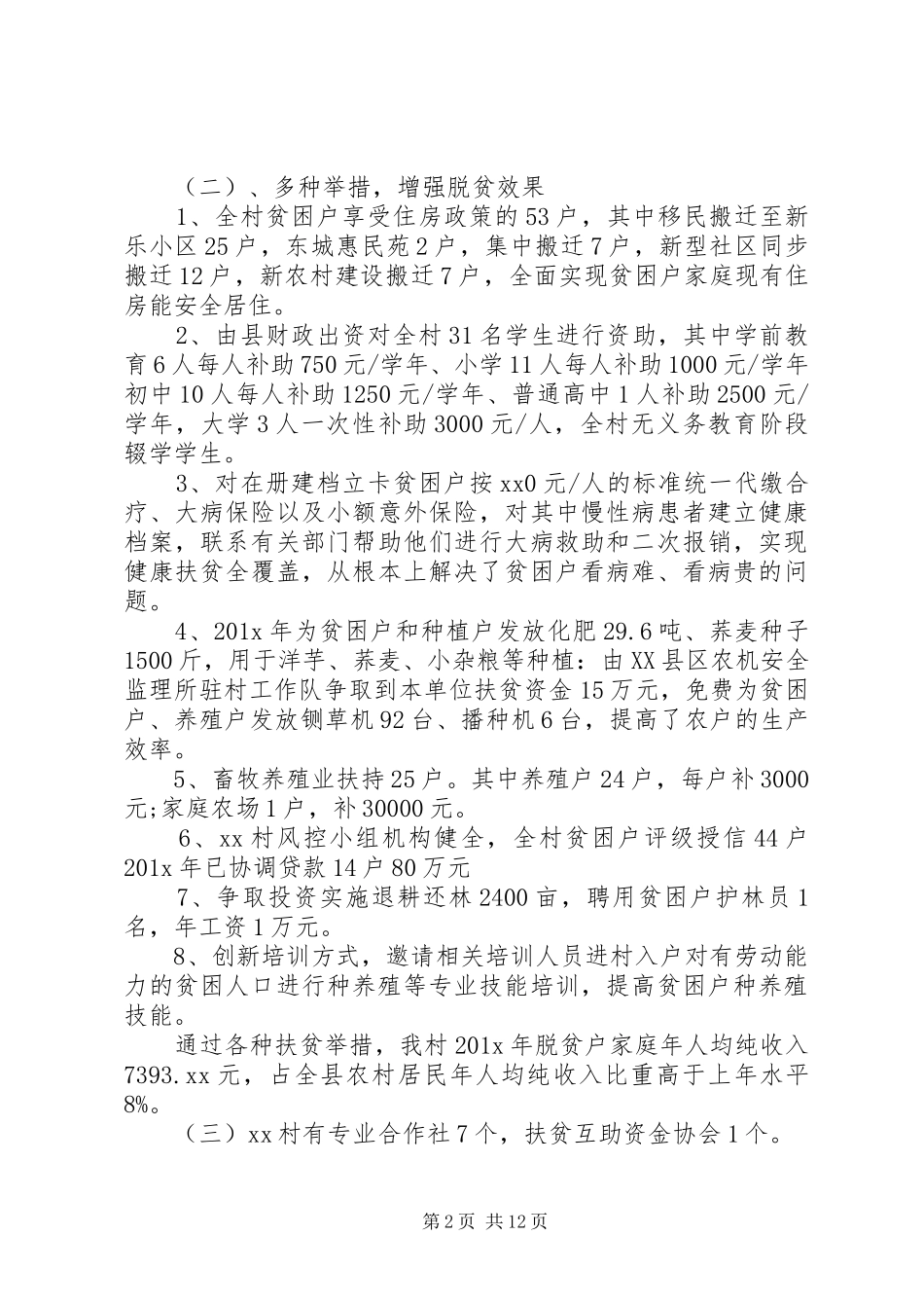 乡镇脱贫工作情况汇报材料_第2页