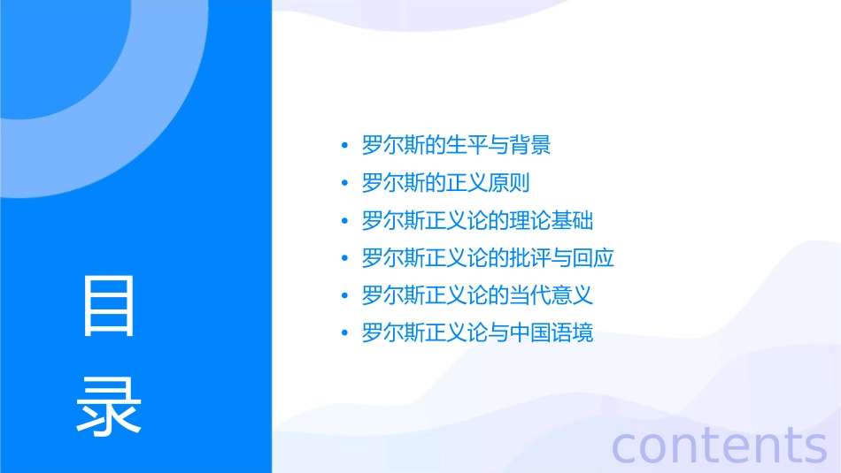 罗尔斯的正义论课件_第2页