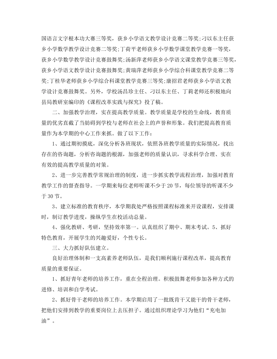 教学工作参考总结教育教学个人工作参考总结_第2页