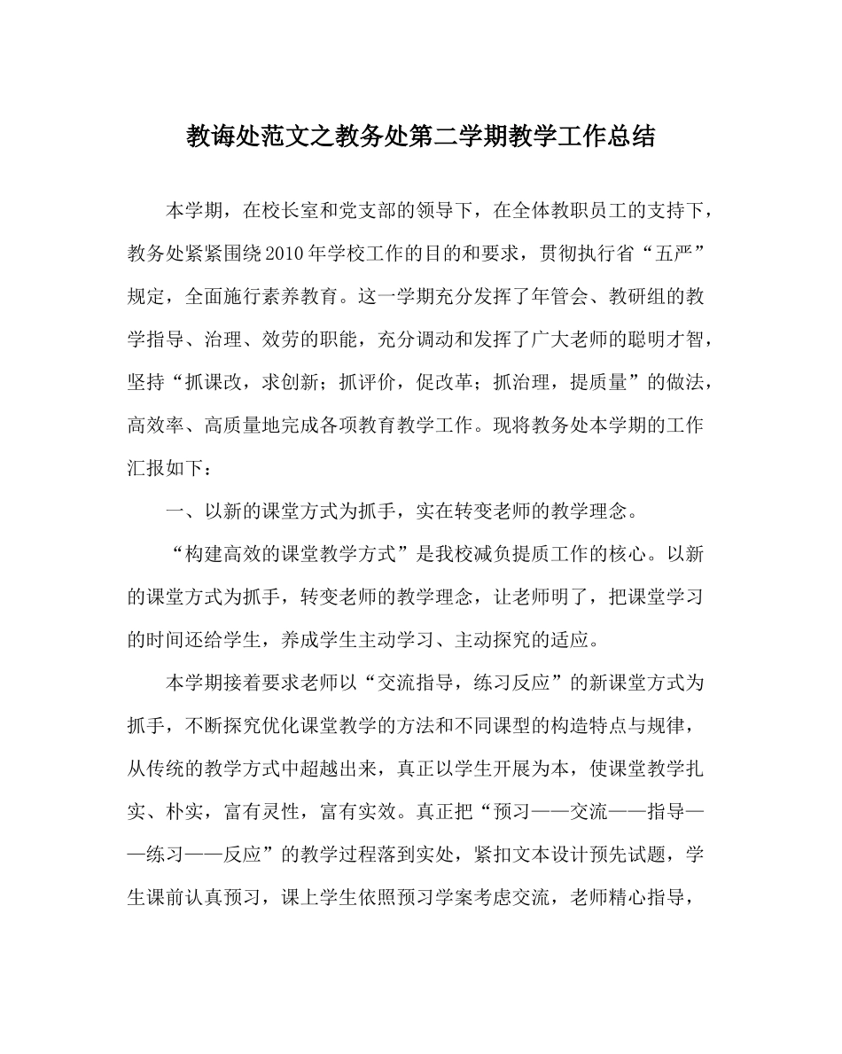 教导处范文教务处第二学期教学工作总结_第1页