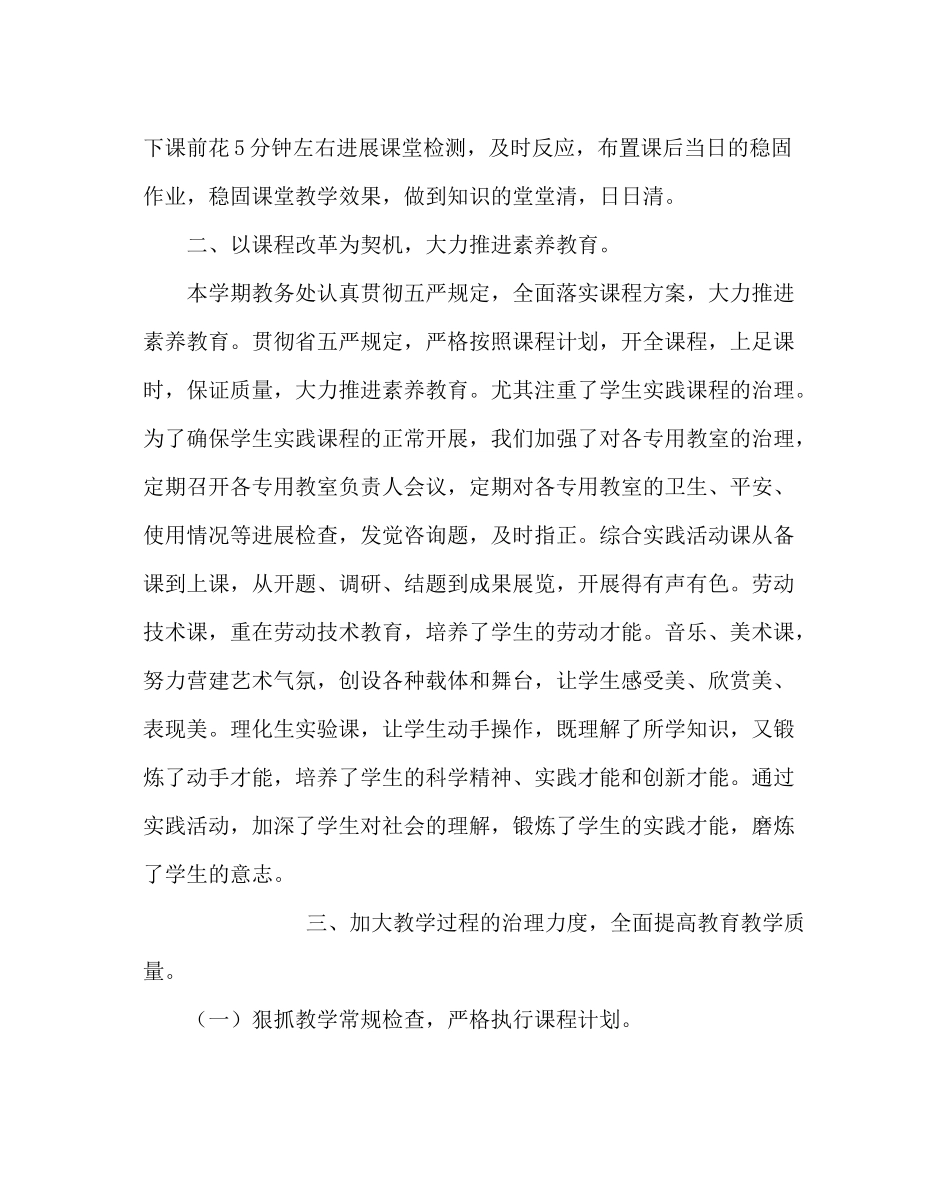 教导处范文教务处第二学期教学工作总结_第2页