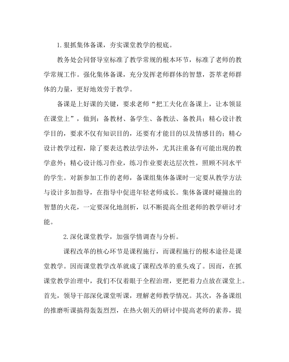 教导处范文教务处第二学期教学工作总结_第3页