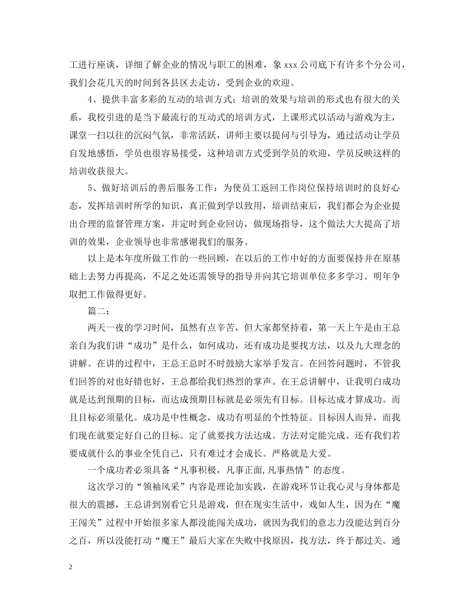公司员工培训总结范文 _第2页