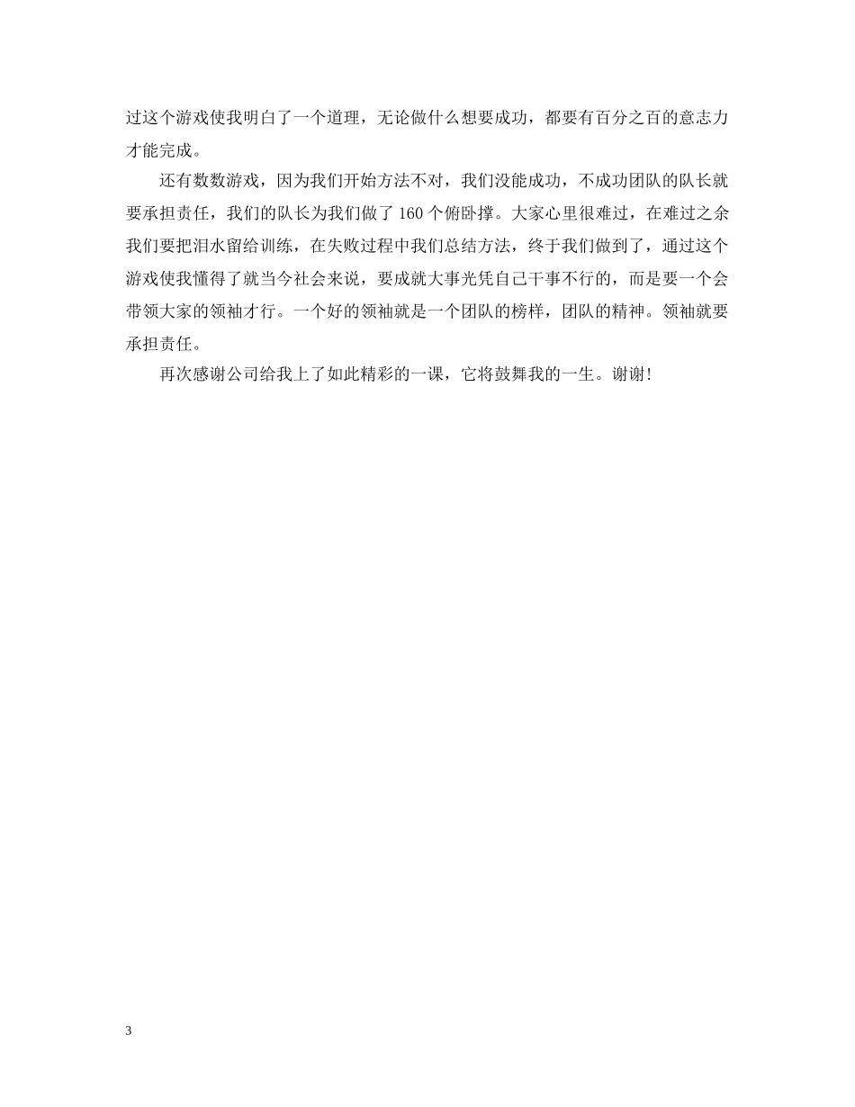 公司员工培训总结范文 _第3页