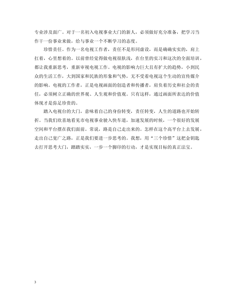 公司员工培训总结报告 _第3页