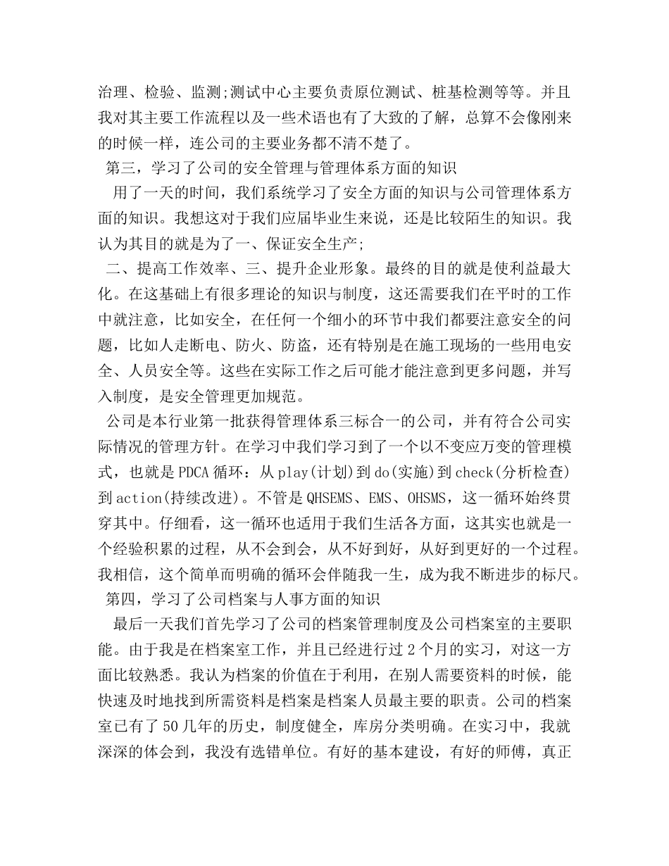 公司员工培训情况总结 _第3页