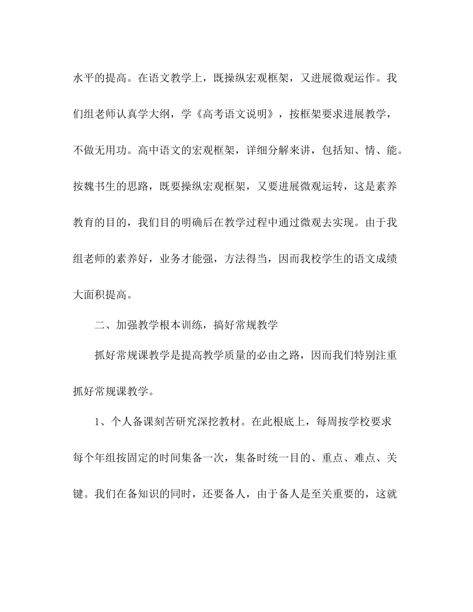 高中语文教师年度工作参考总结范文（通用）_第2页