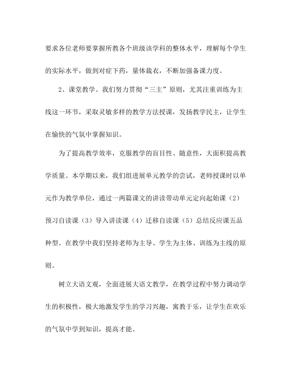 高中语文教师年度工作参考总结范文（通用）_第3页