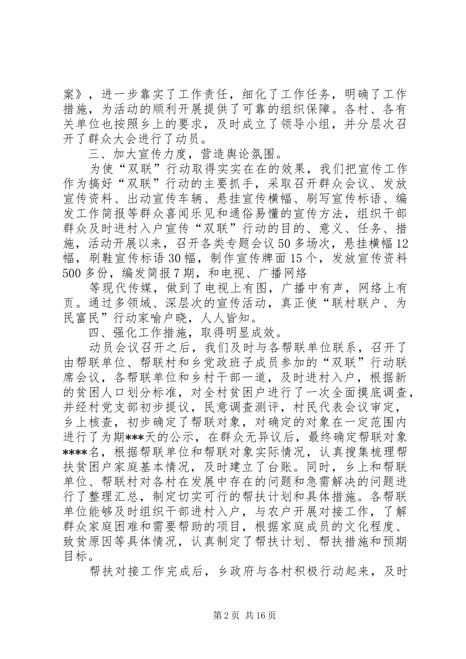 乡镇联村联户为民富民(双联)行动汇报_第2页