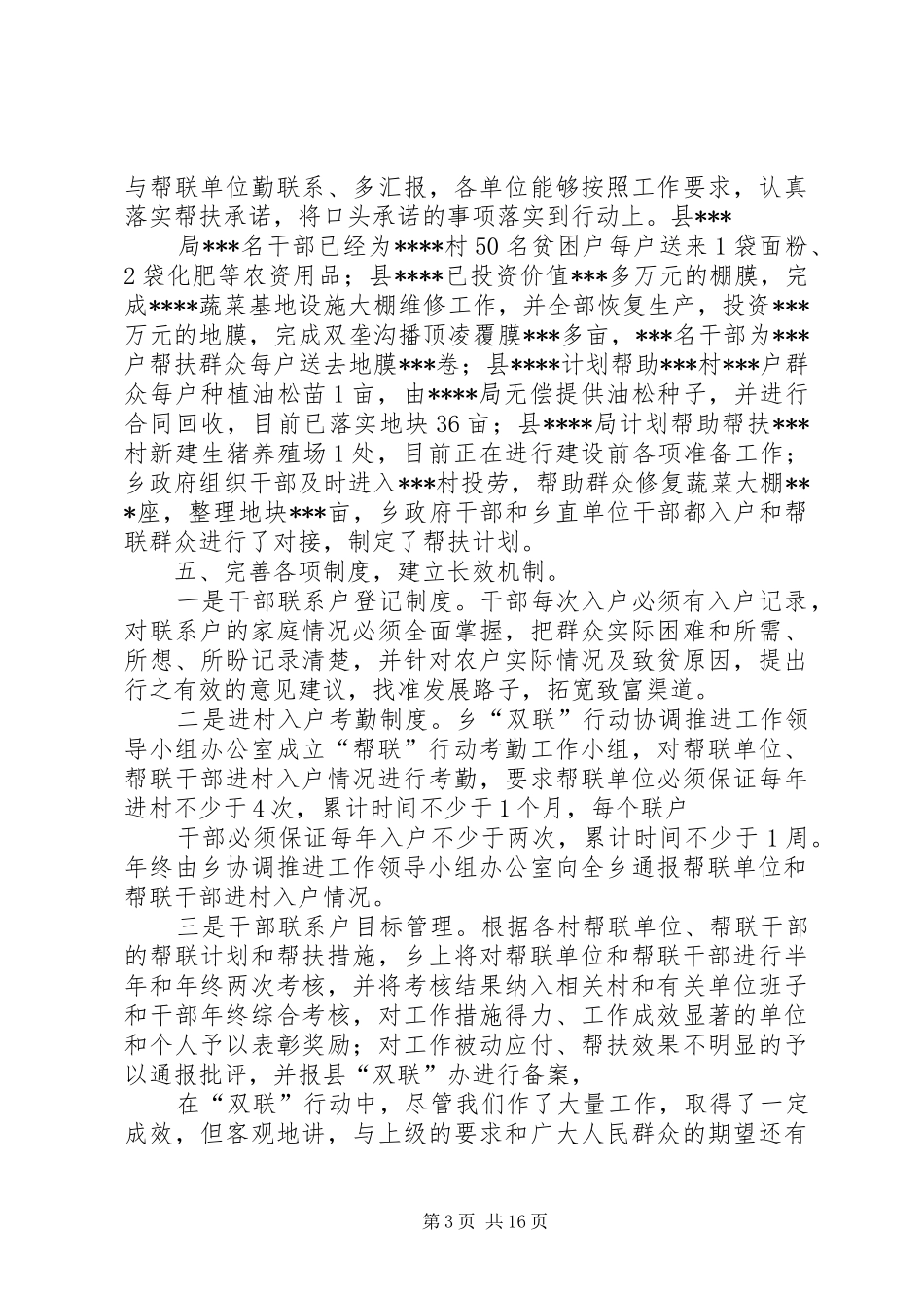 乡镇联村联户为民富民(双联)行动汇报_第3页
