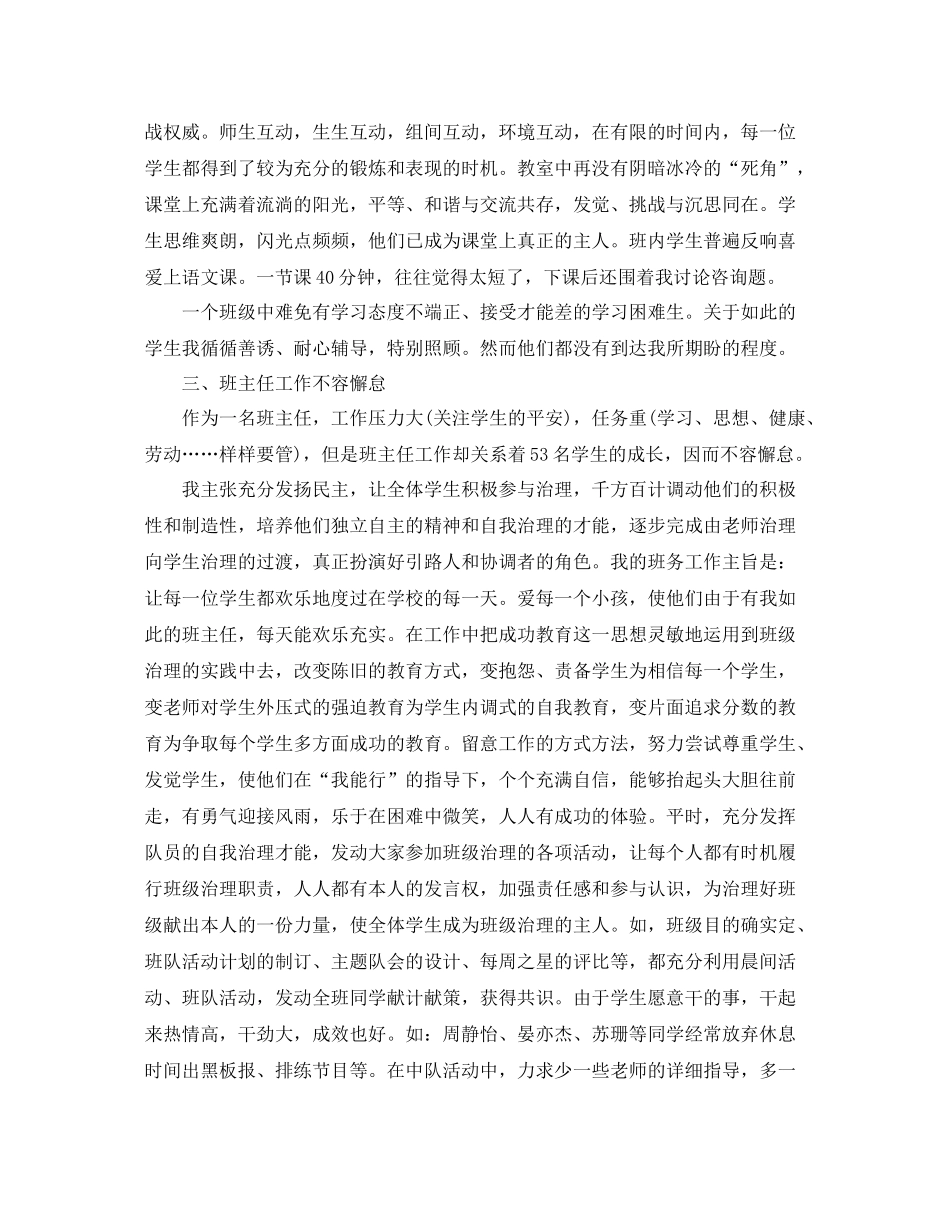 2021年度工作参考总结小学班主任年度工作参考总结_第2页