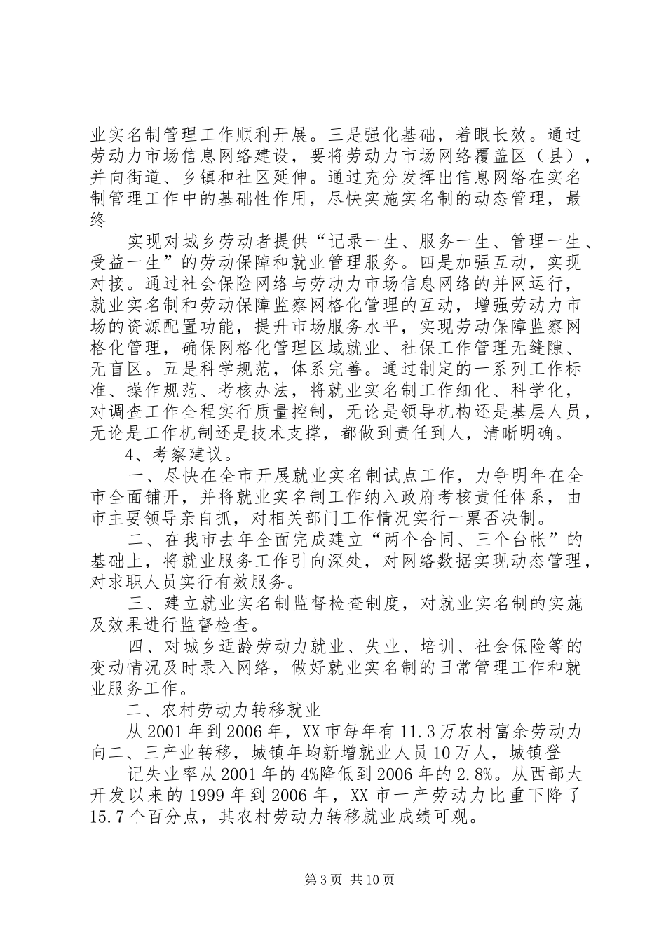 乡镇考察学习情况报告范文_第3页