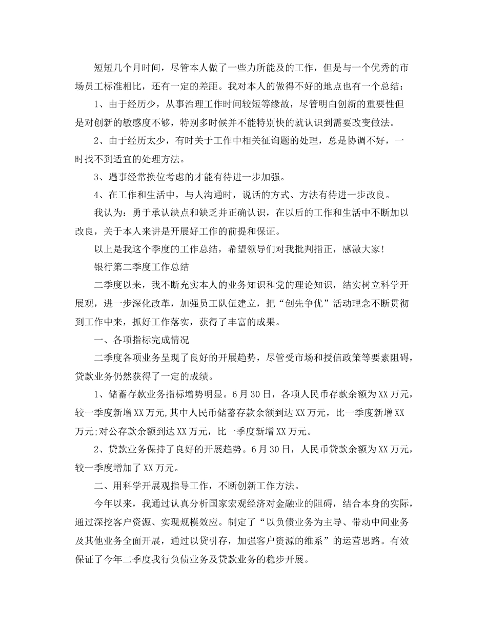 2021年工作参考总结第二季度工作参考总结范文_第2页