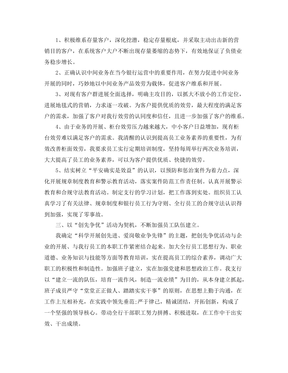 2021年工作参考总结第二季度工作参考总结范文_第3页