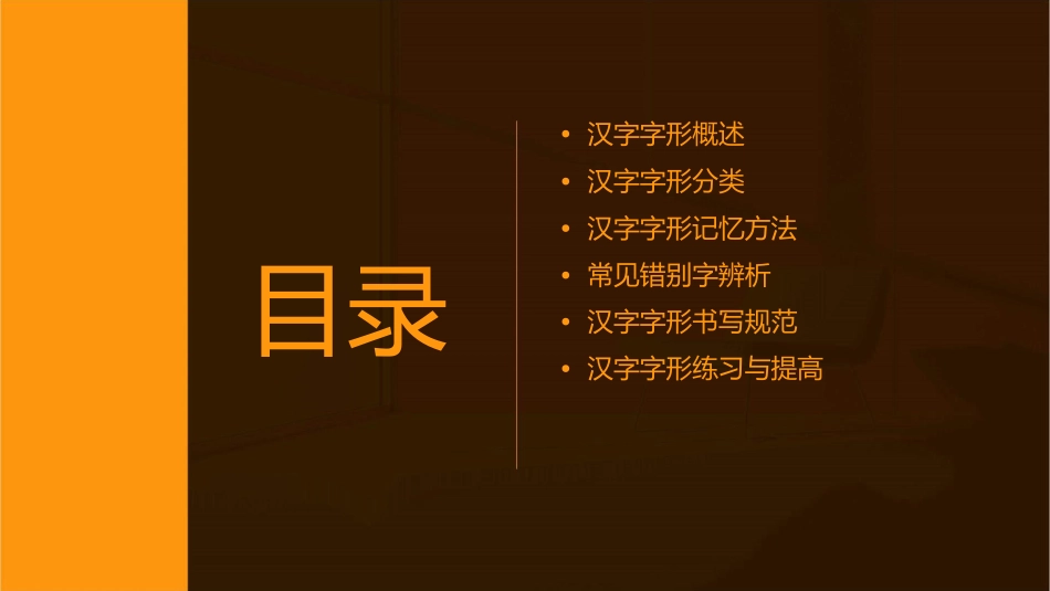 识记现代汉字的字形新人教[整理]课件_第2页